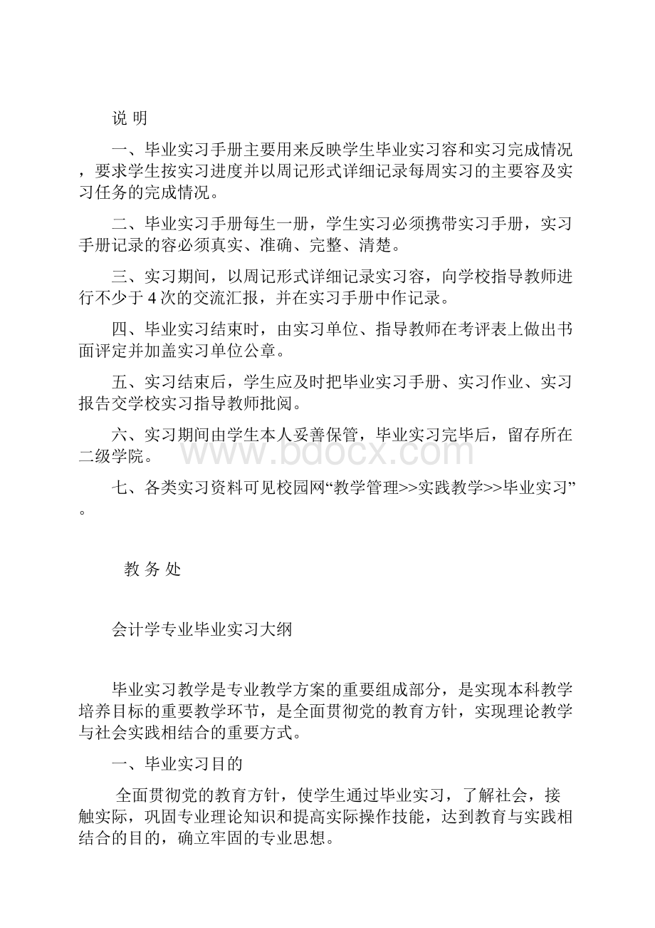 浙江财经大学毕业实习手册会计学.docx_第2页