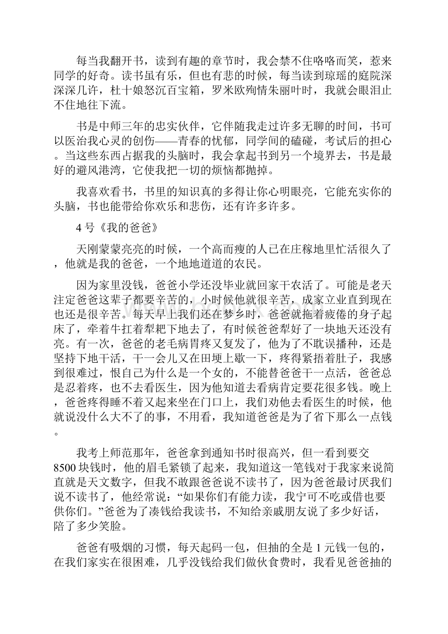 普通话考试自由说话例文50篇Word格式文档下载.docx_第3页