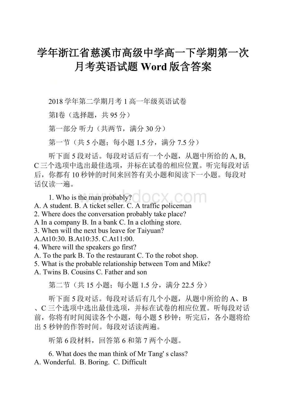 学年浙江省慈溪市高级中学高一下学期第一次月考英语试题 Word版含答案.docx_第1页