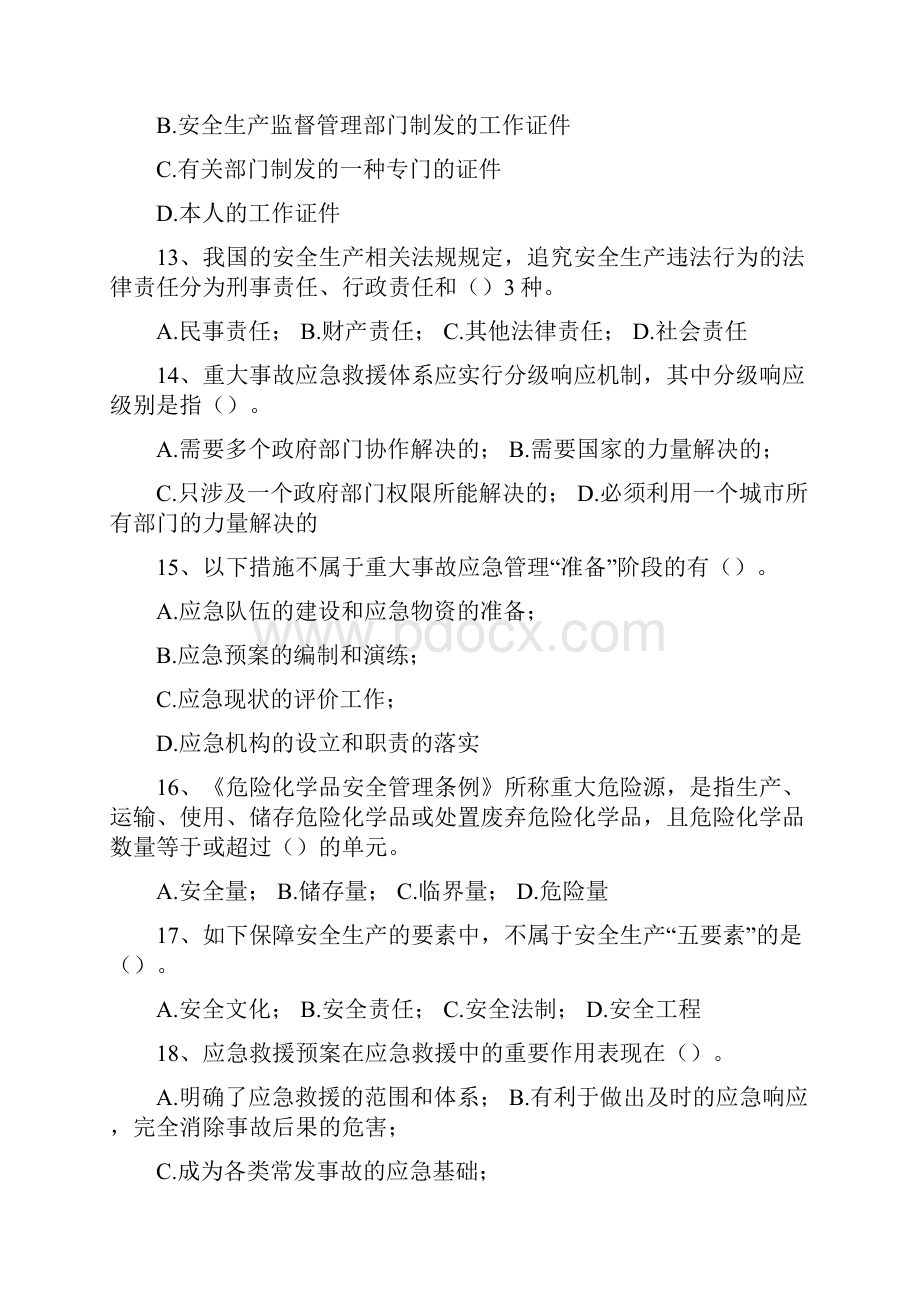 化工安全课后习题含答案.docx_第3页