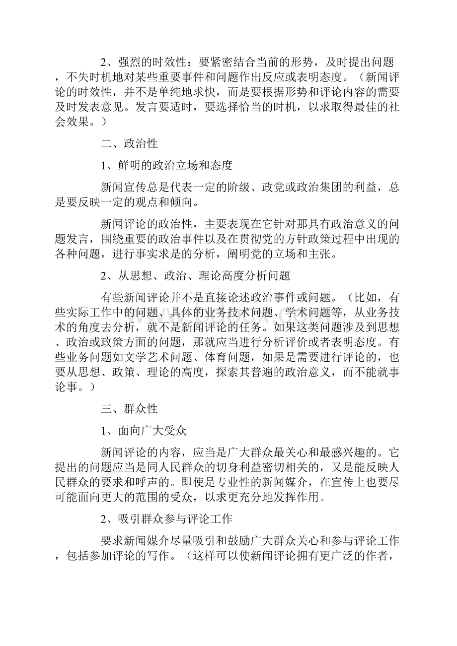 第一章 新闻评论的特点和作用.docx_第2页