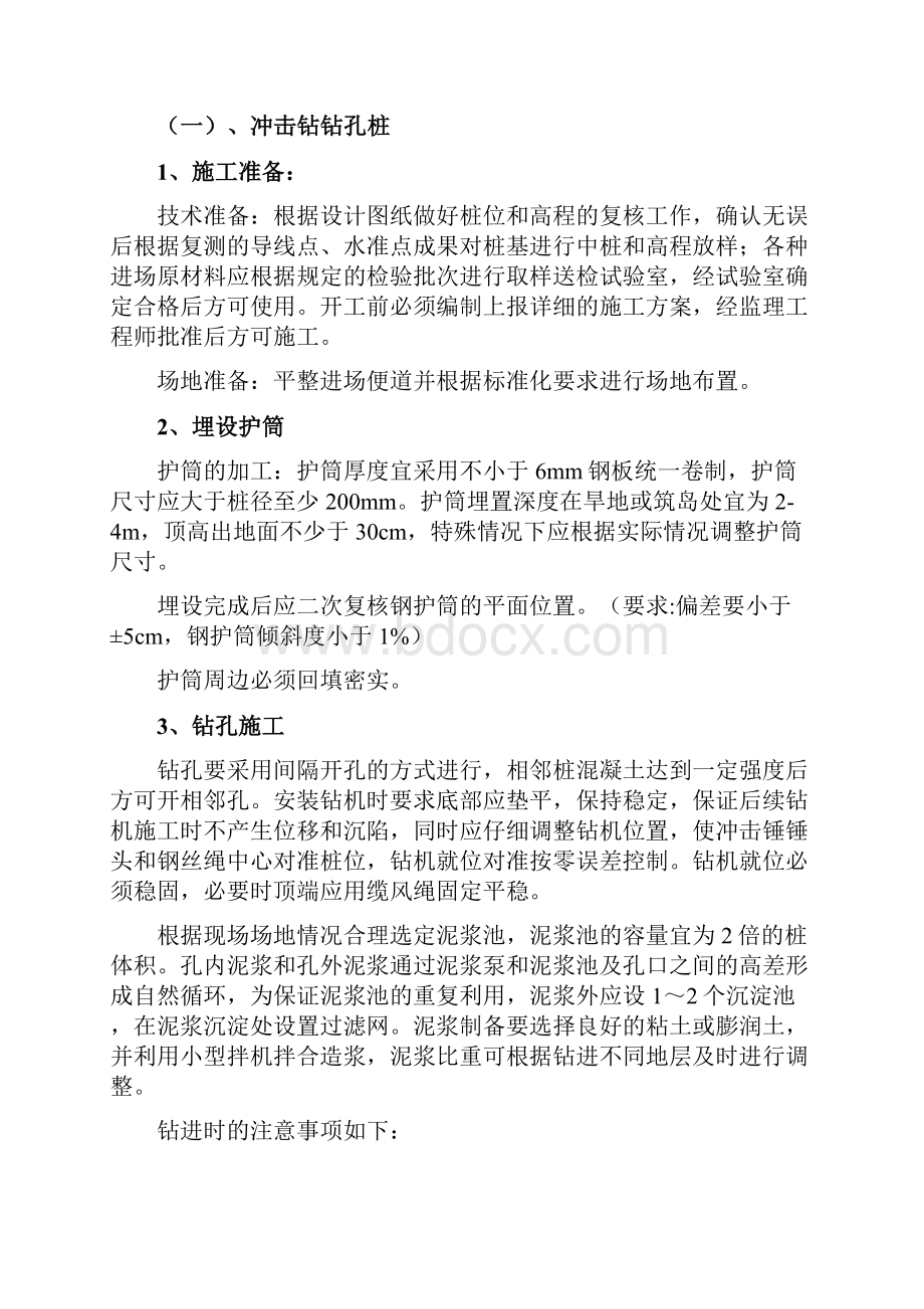 桥梁工程桩基安全技术交底修订稿.docx_第2页