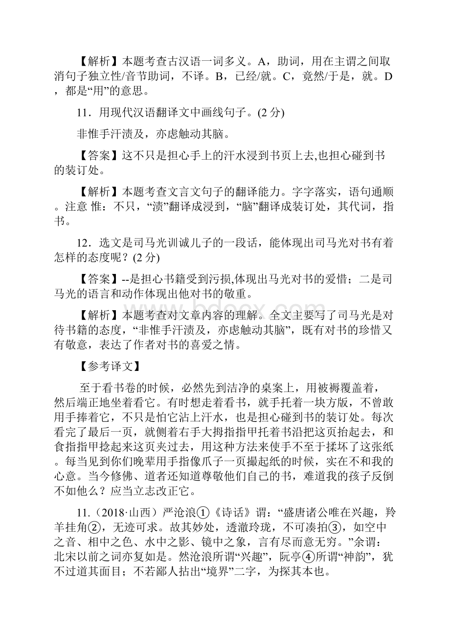 中考语文专题十三 文言文阅读课外文言文阅读叙事类.docx_第3页