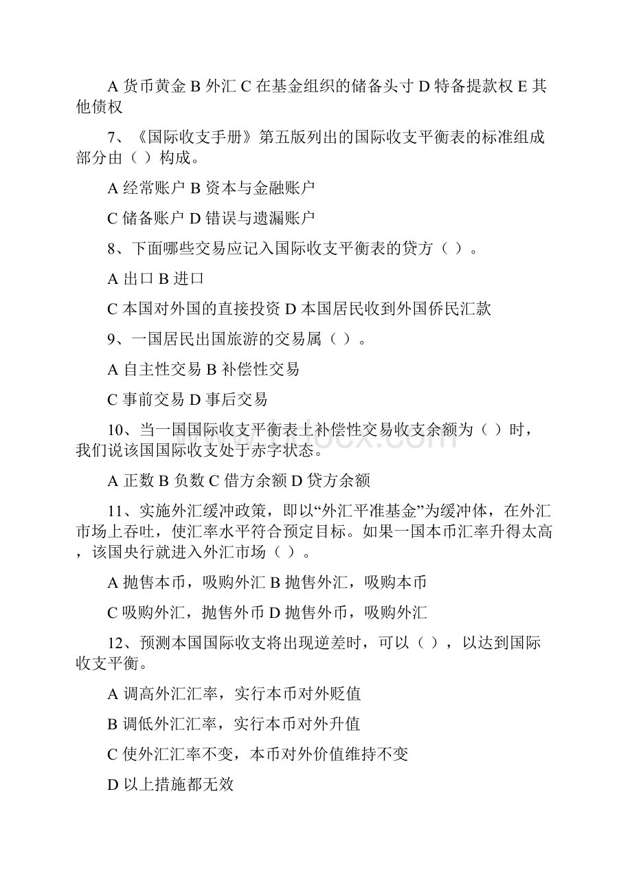 《国际金融学》习题总复习.docx_第3页