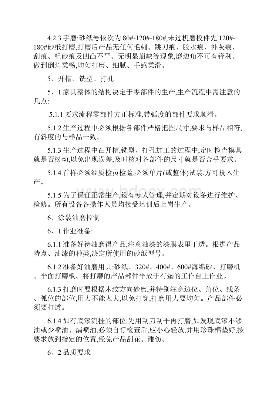 产品制造安装验收标准家具文档格式.docx_第3页