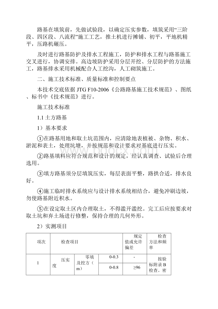 路基土石方施工一级技术交底.docx_第2页