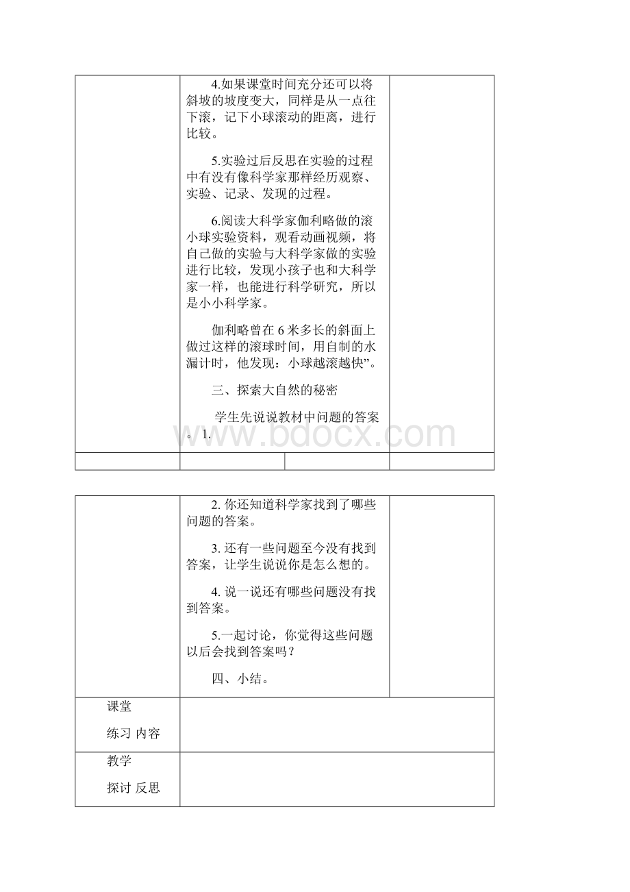 苏教版一上科学教案小小科学家.docx_第2页