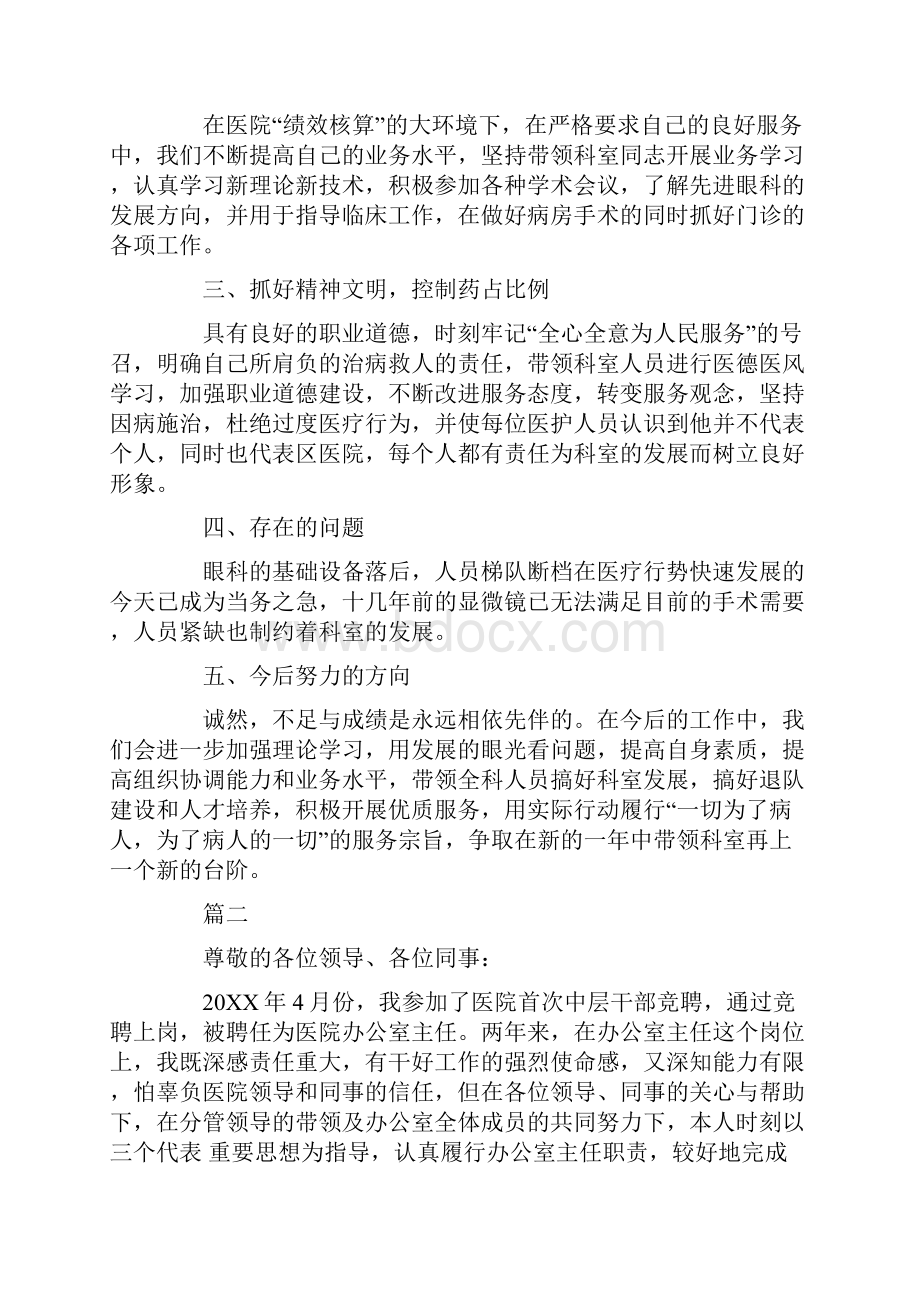 眼科医生述职报告范本5篇.docx_第2页