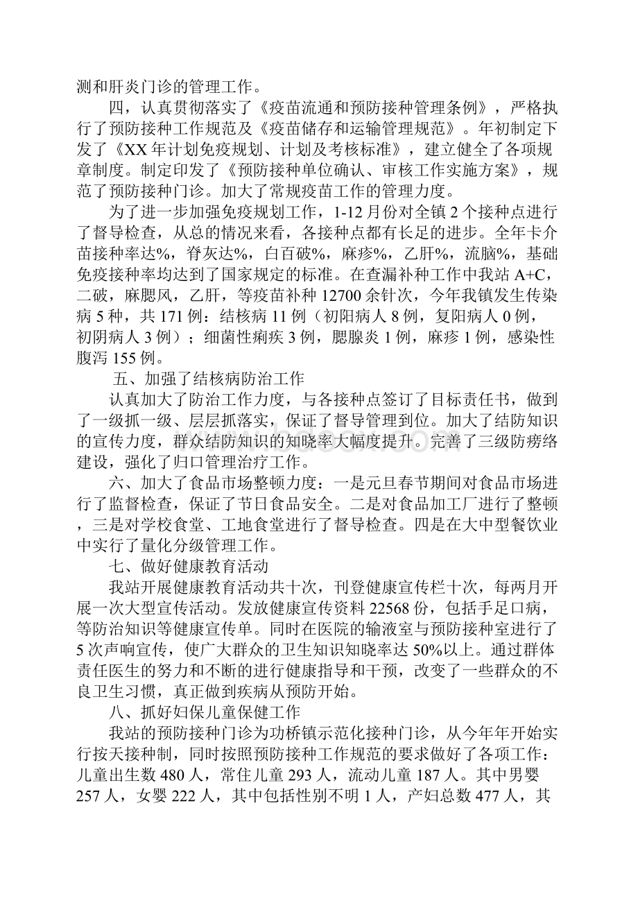 防保站工作总结.docx_第2页