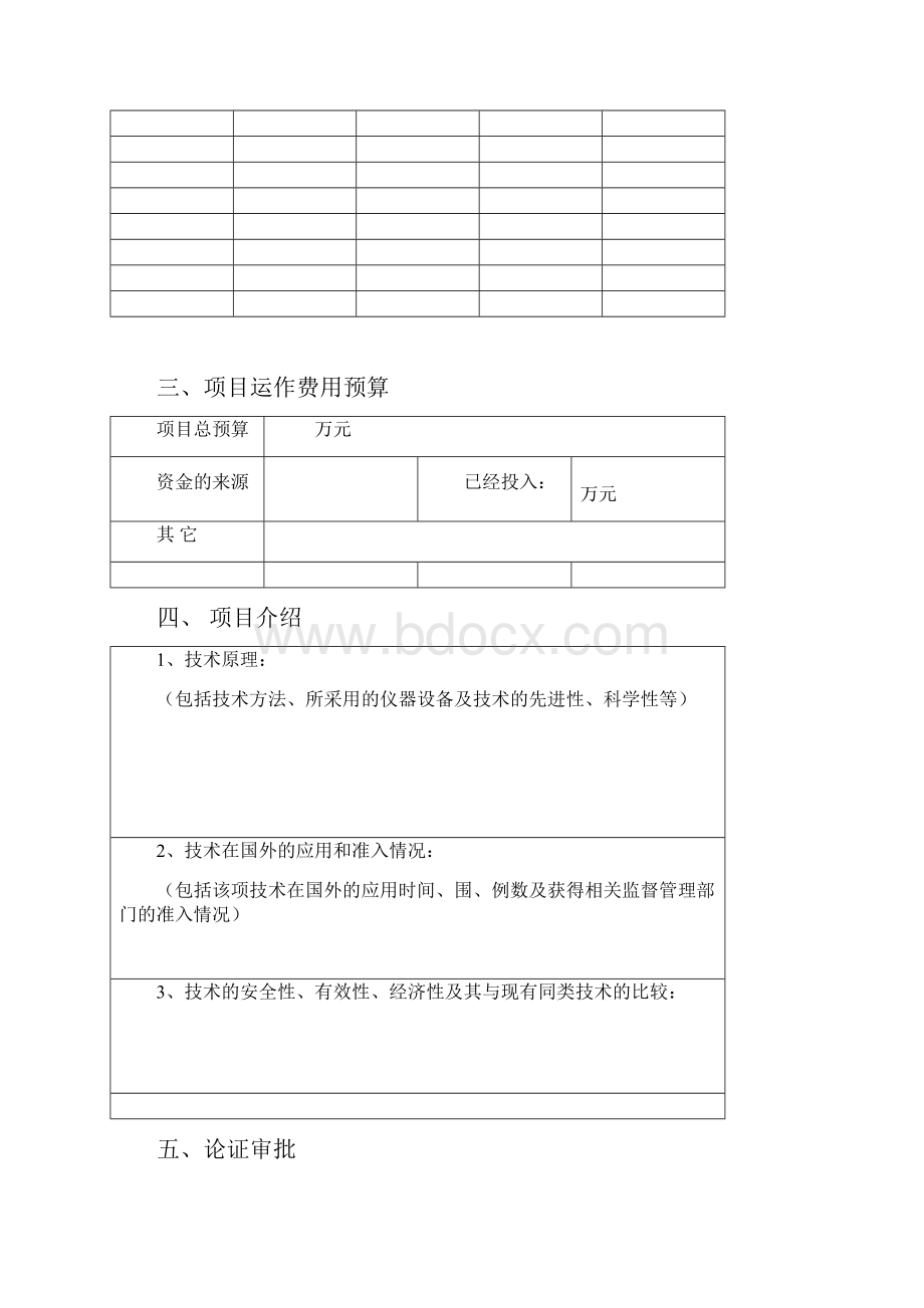 医院新业务新技术申请表.docx_第3页