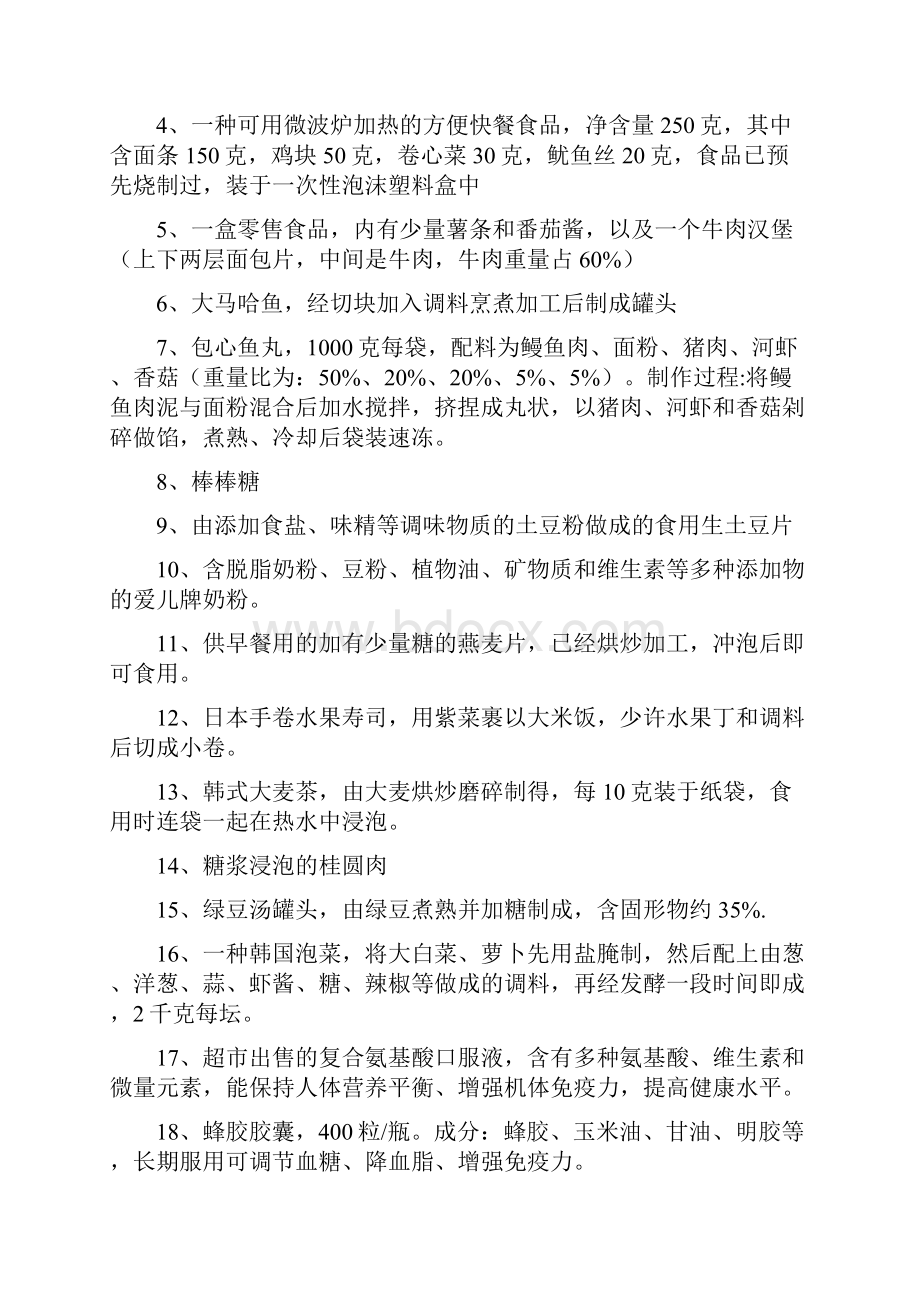 考试重点大类习题.docx_第2页