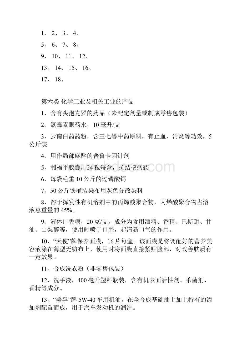 考试重点大类习题Word文档格式.docx_第3页