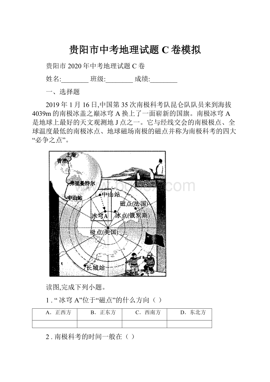 贵阳市中考地理试题C卷模拟Word文档格式.docx