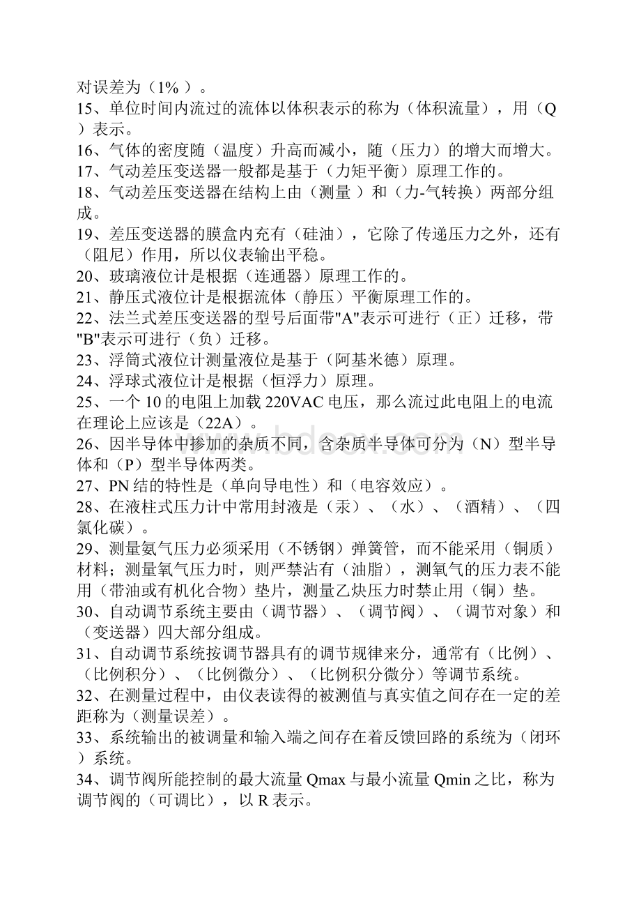 仪表职业技术鉴定试题仪器仪表检验工.docx_第2页