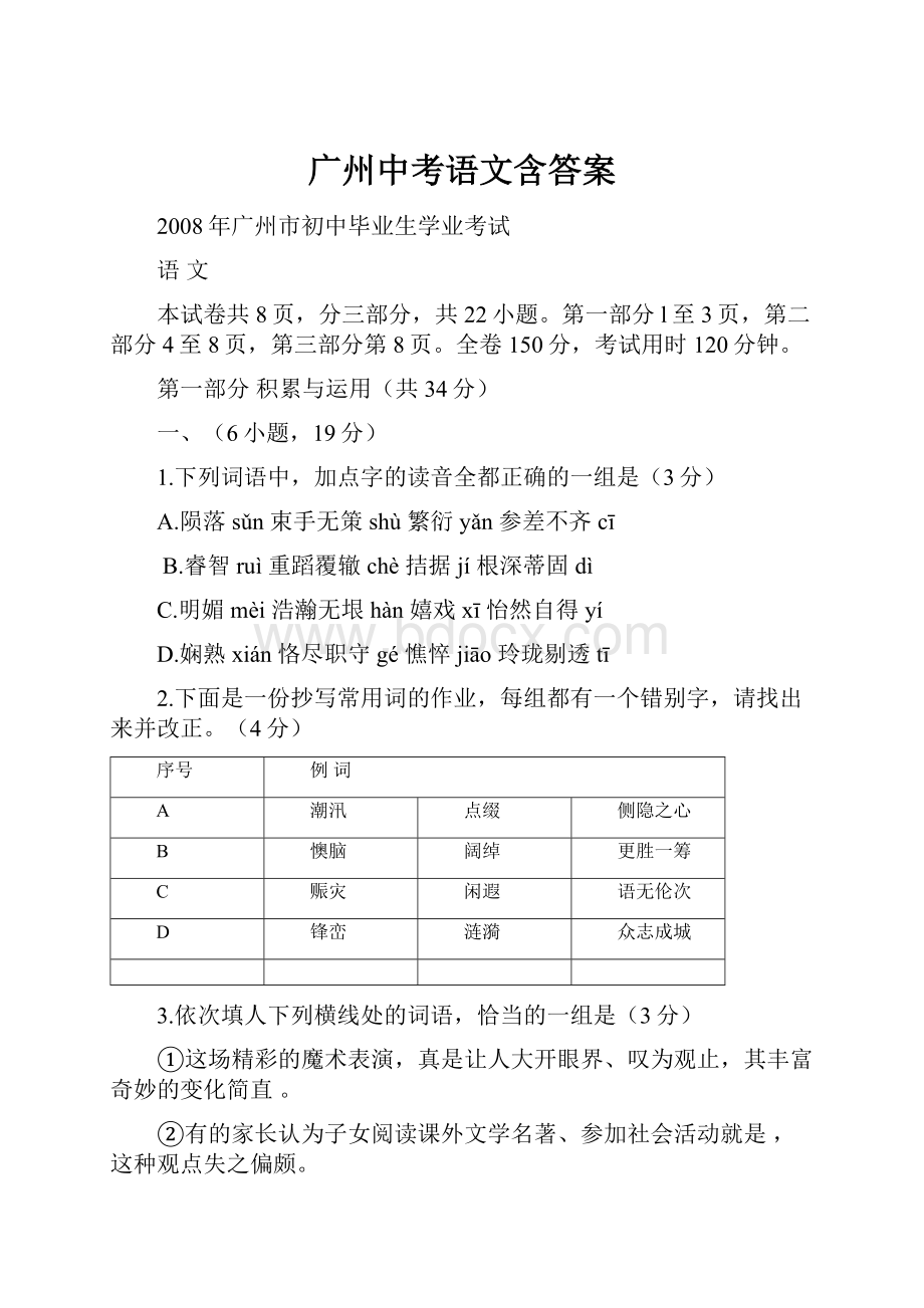 广州中考语文含答案.docx