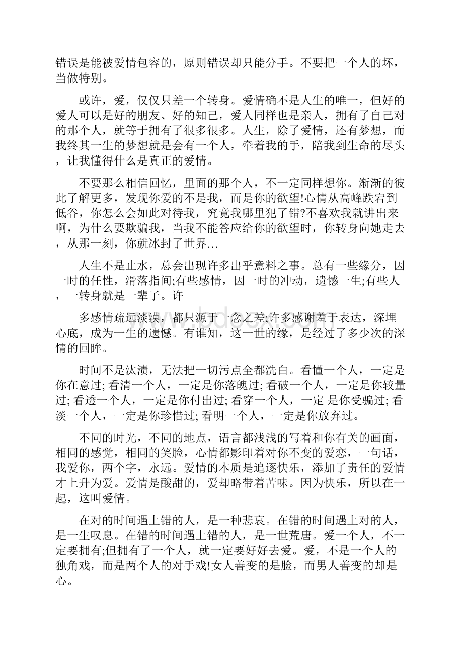 优美的句子摘抄大全Word格式.docx_第2页