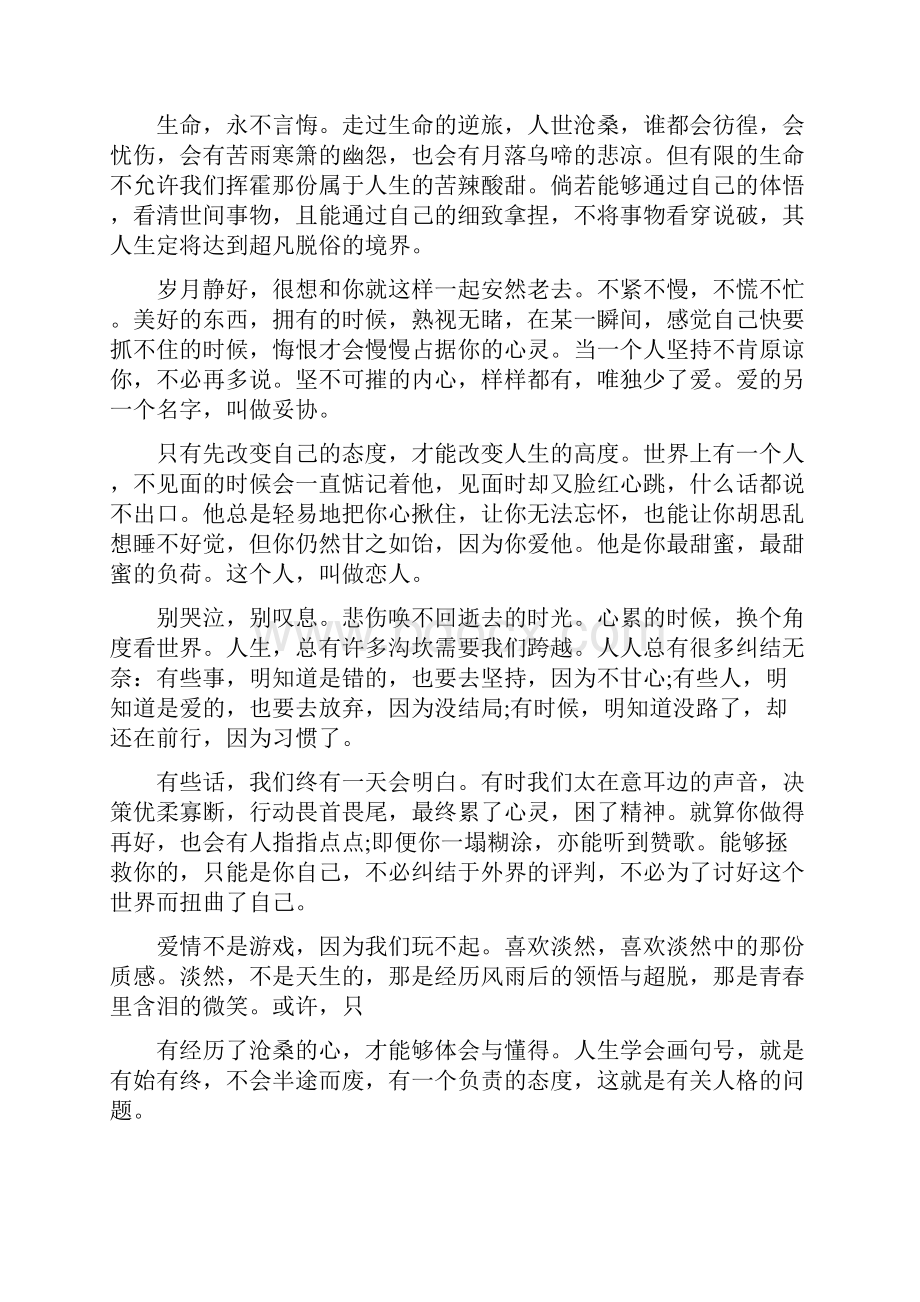 优美的句子摘抄大全Word格式.docx_第3页