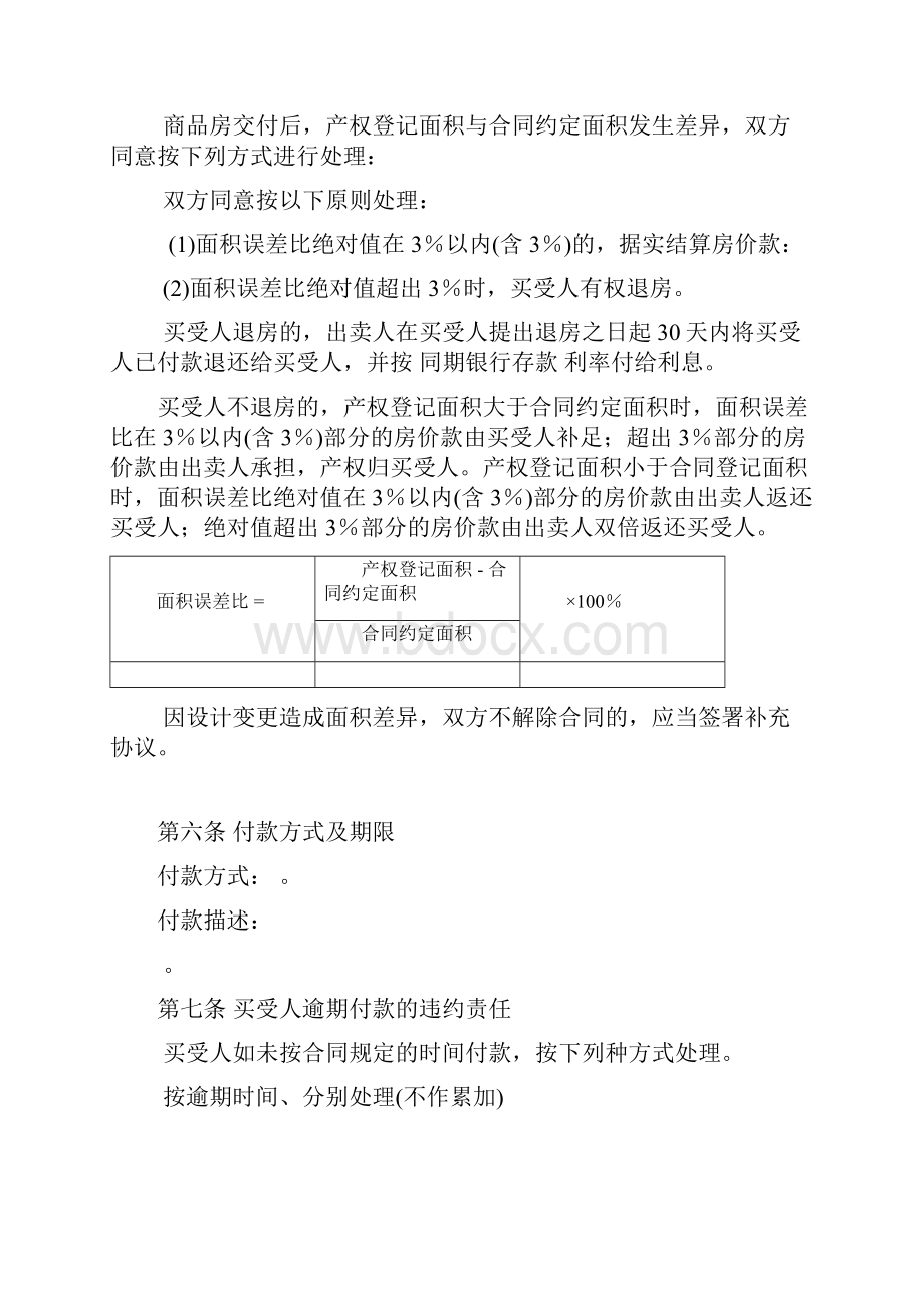 长沙购房网签合同文本Word格式文档下载.docx_第3页