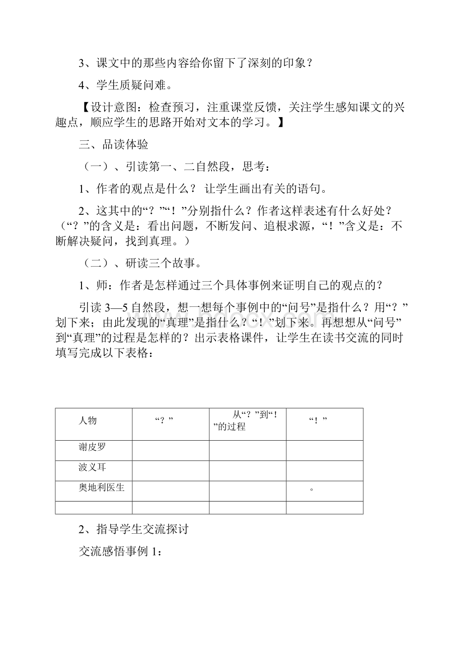 《真理诞生于一百个问号之后》教学设计Word文档下载推荐.docx_第3页