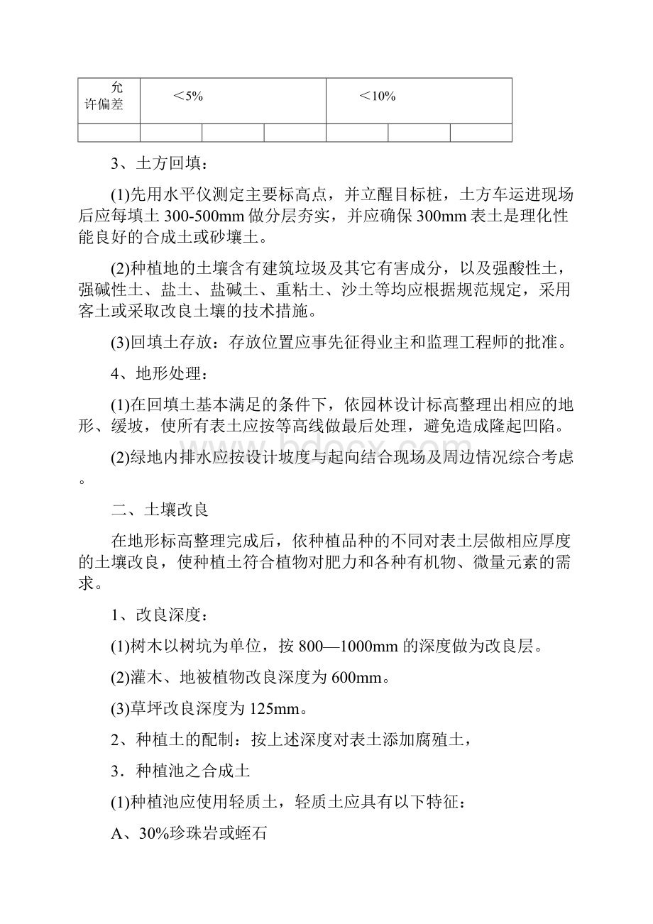 绿化工程施工方案全Word文档下载推荐.docx_第2页