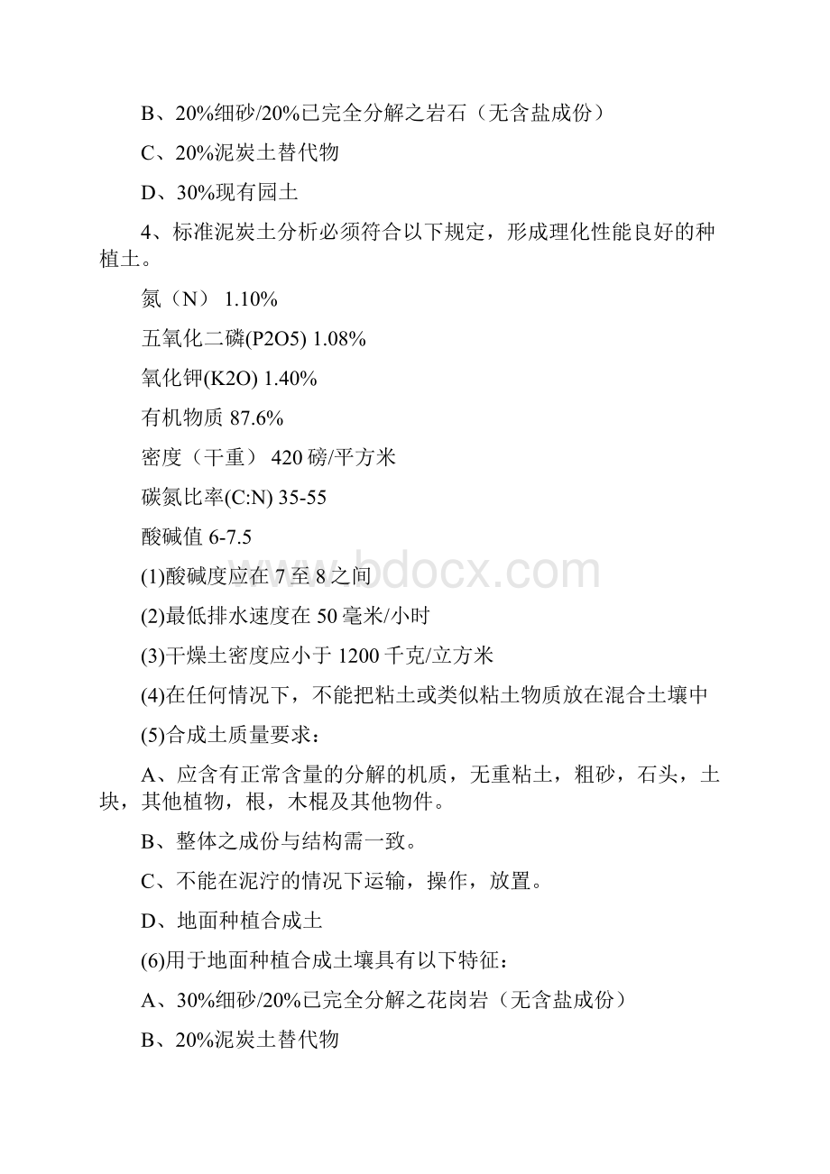 绿化工程施工方案全Word文档下载推荐.docx_第3页