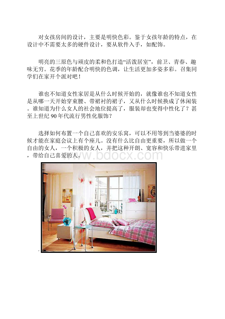 女性样板房设计案例.docx_第2页