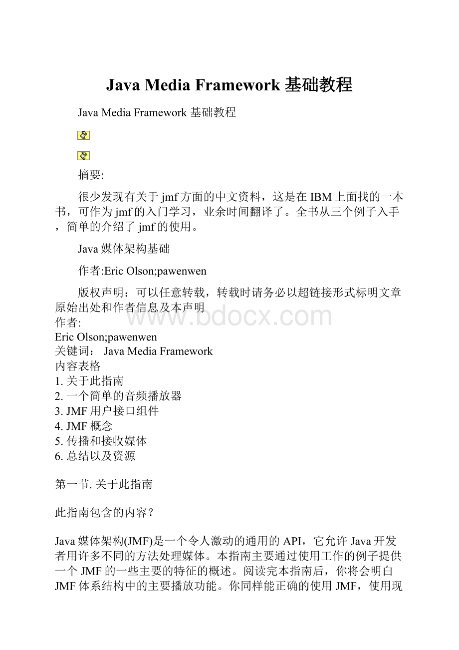 Java Media Framework 基础教程文档格式.docx