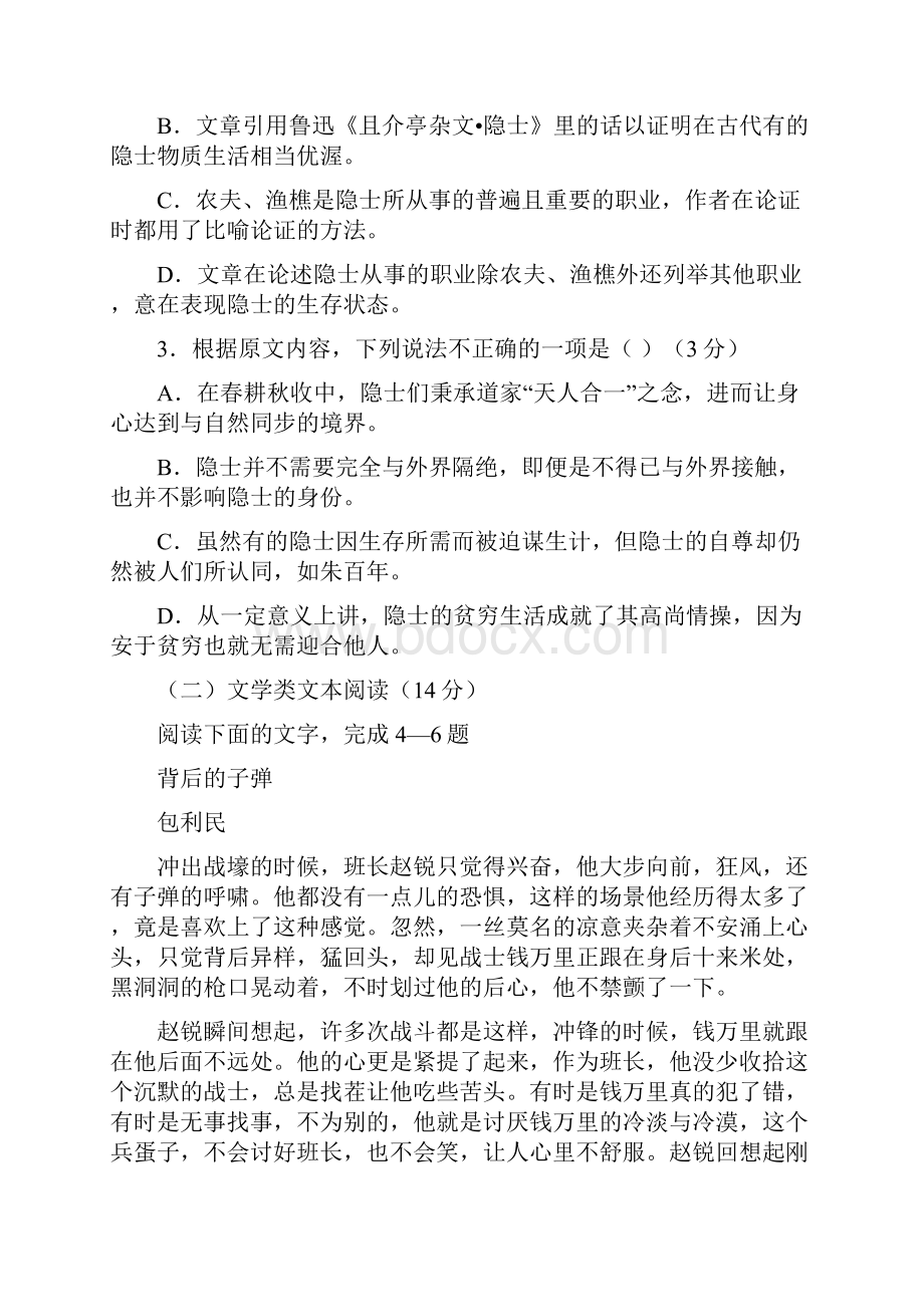 陆川高三语文开学考试试题.docx_第3页