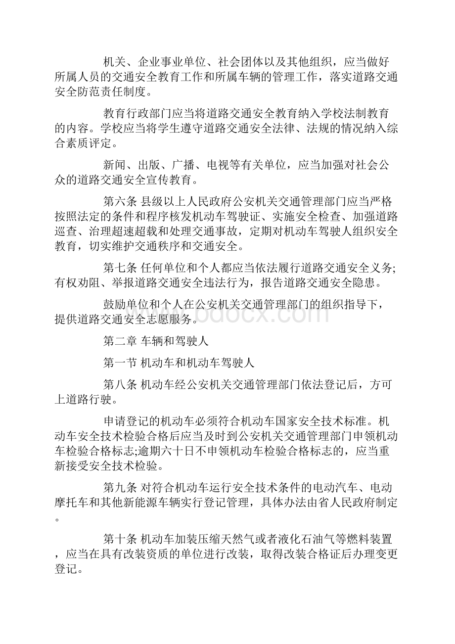 山东省交通安全条例doc.docx_第2页