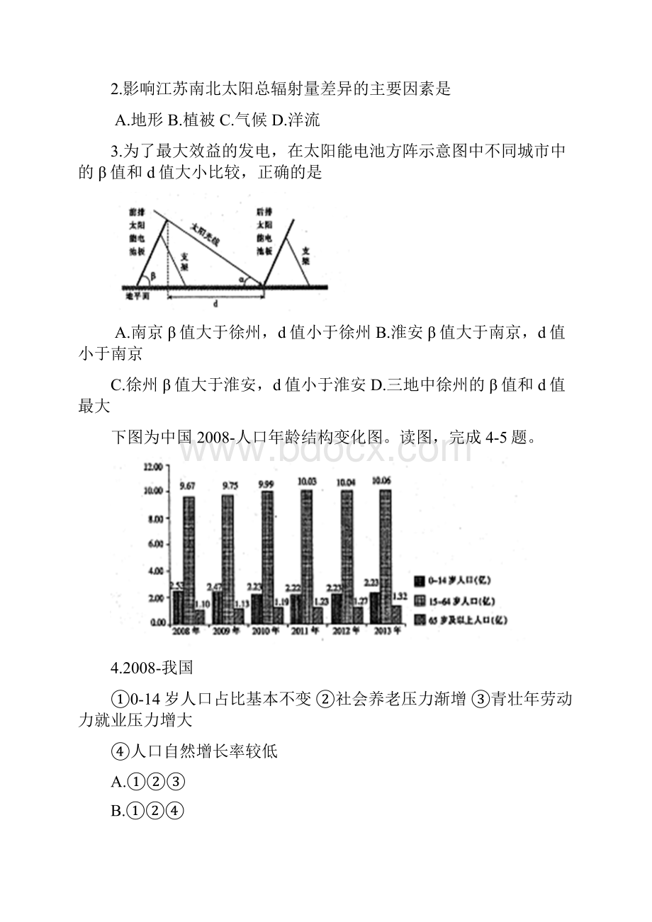 江苏省百校联考高三下学期第一次联考地理试题含答案.docx_第2页