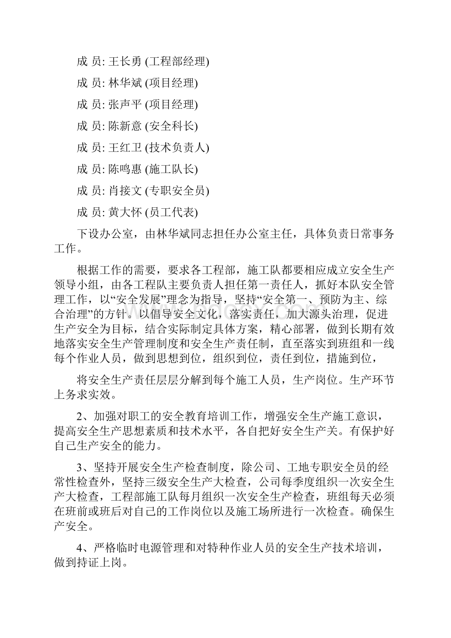 安全生产长期规划实施方案.docx_第2页