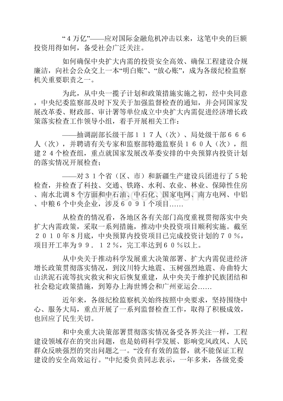 为党分忧为国尽责为民奉献文档格式.docx_第2页