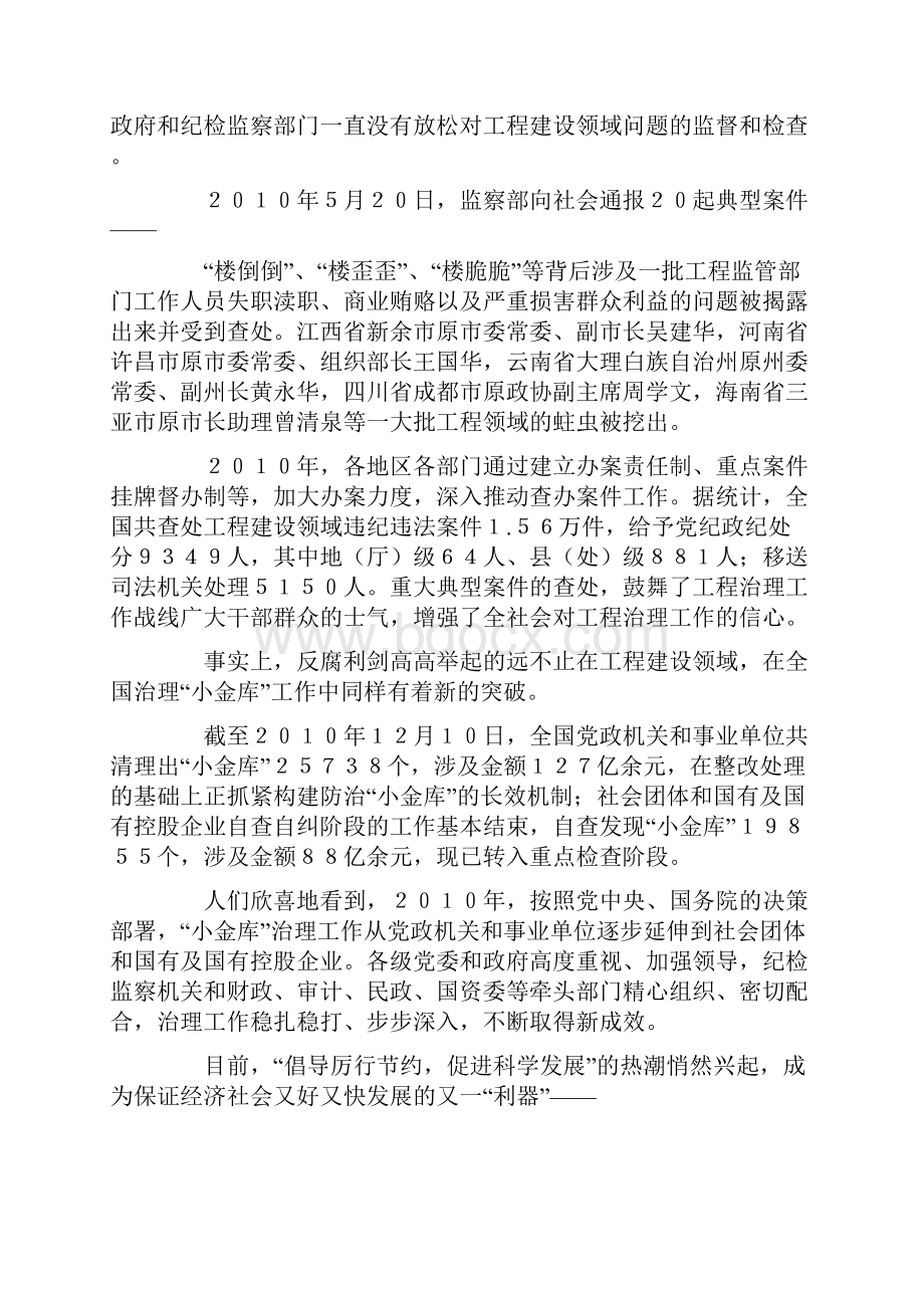 为党分忧为国尽责为民奉献文档格式.docx_第3页