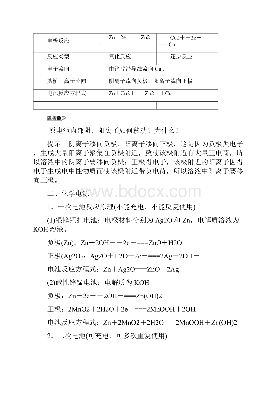 专题五第二单元.docx_第2页