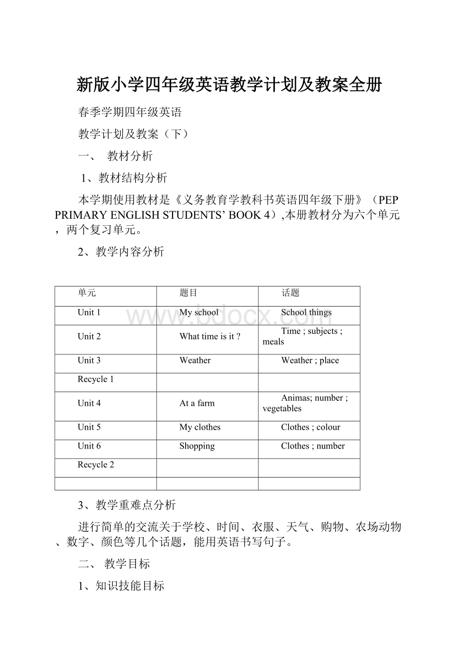 新版小学四年级英语教学计划及教案全册Word文档下载推荐.docx_第1页