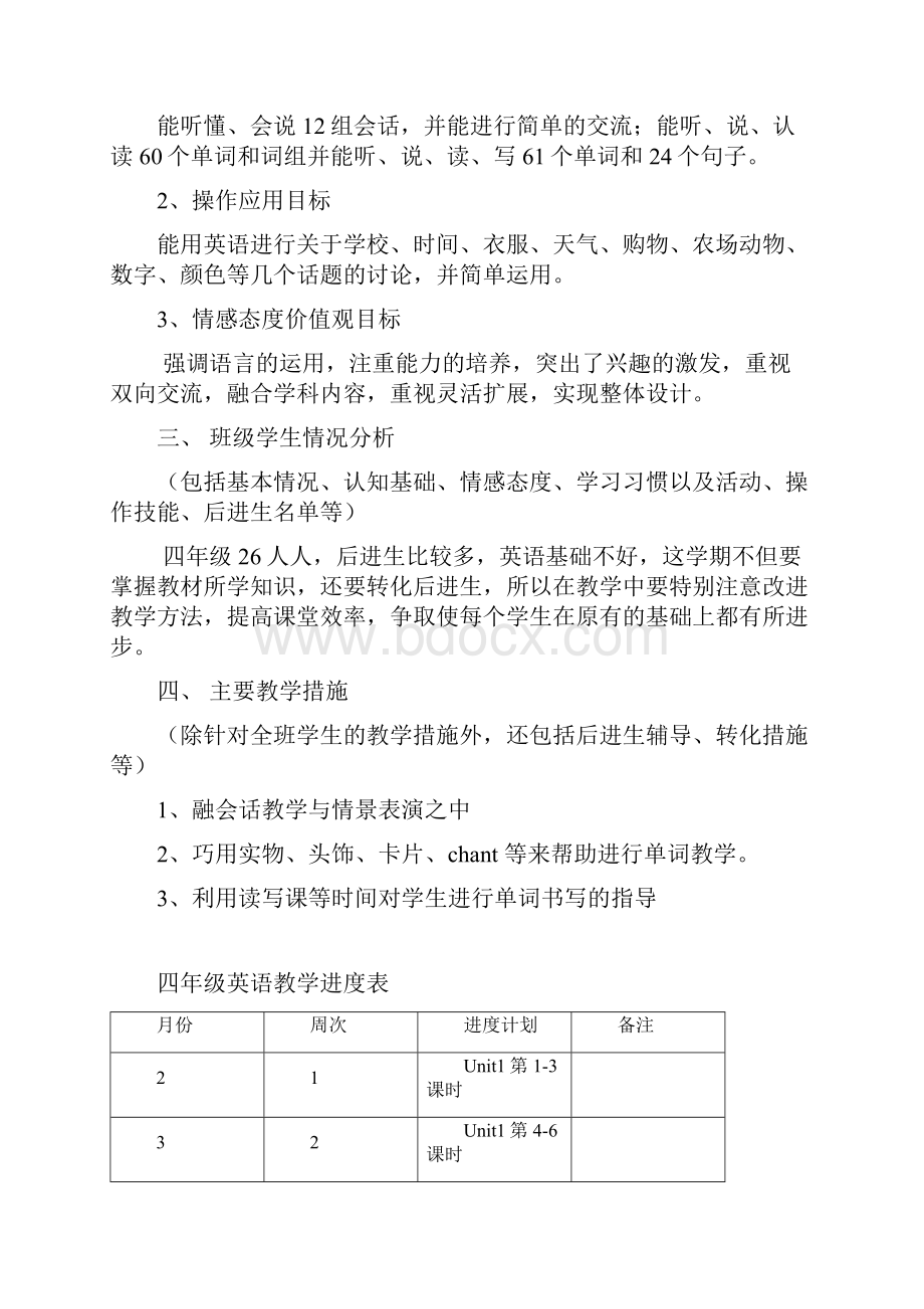 新版小学四年级英语教学计划及教案全册Word文档下载推荐.docx_第2页