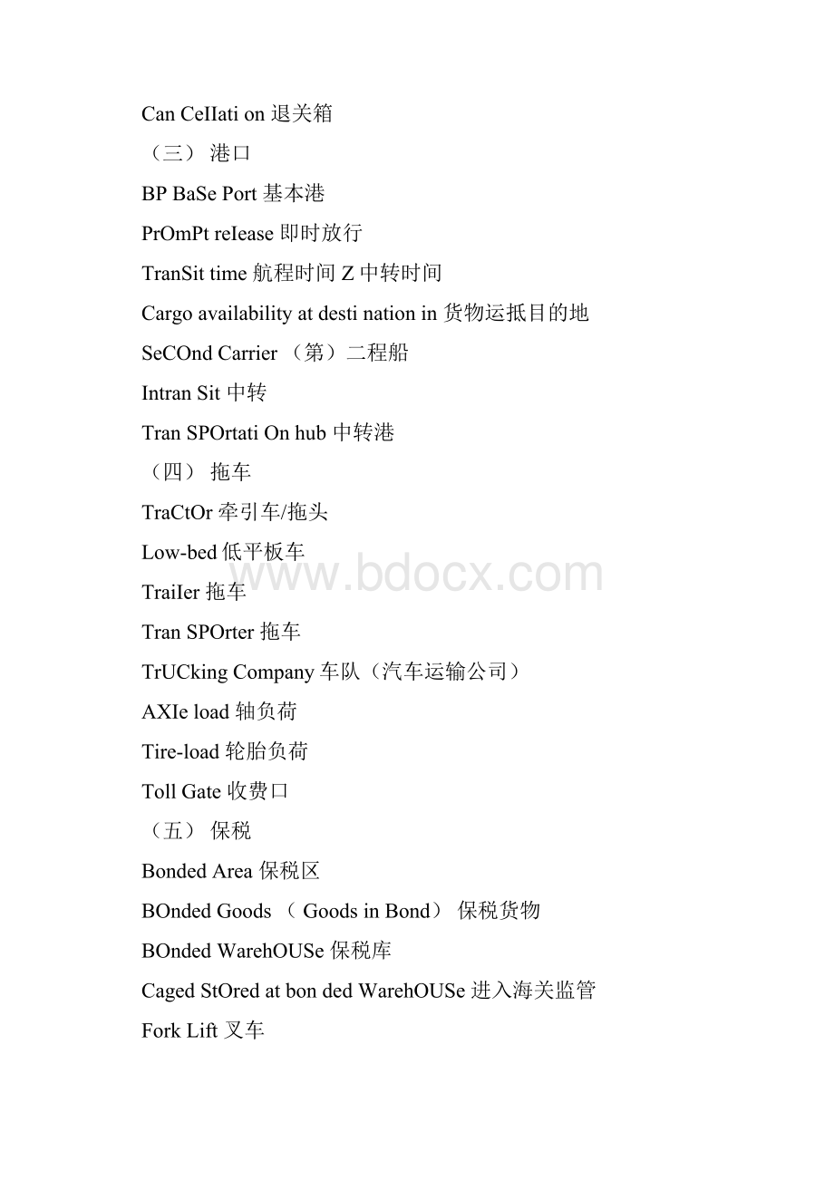 货代专业术语Word格式文档下载.docx_第2页