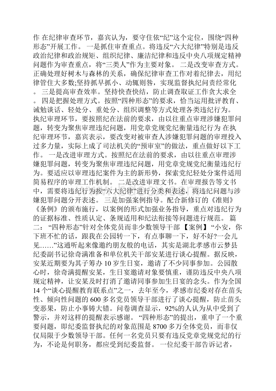 四种形态的理解运用和总结Word文件下载.docx_第3页