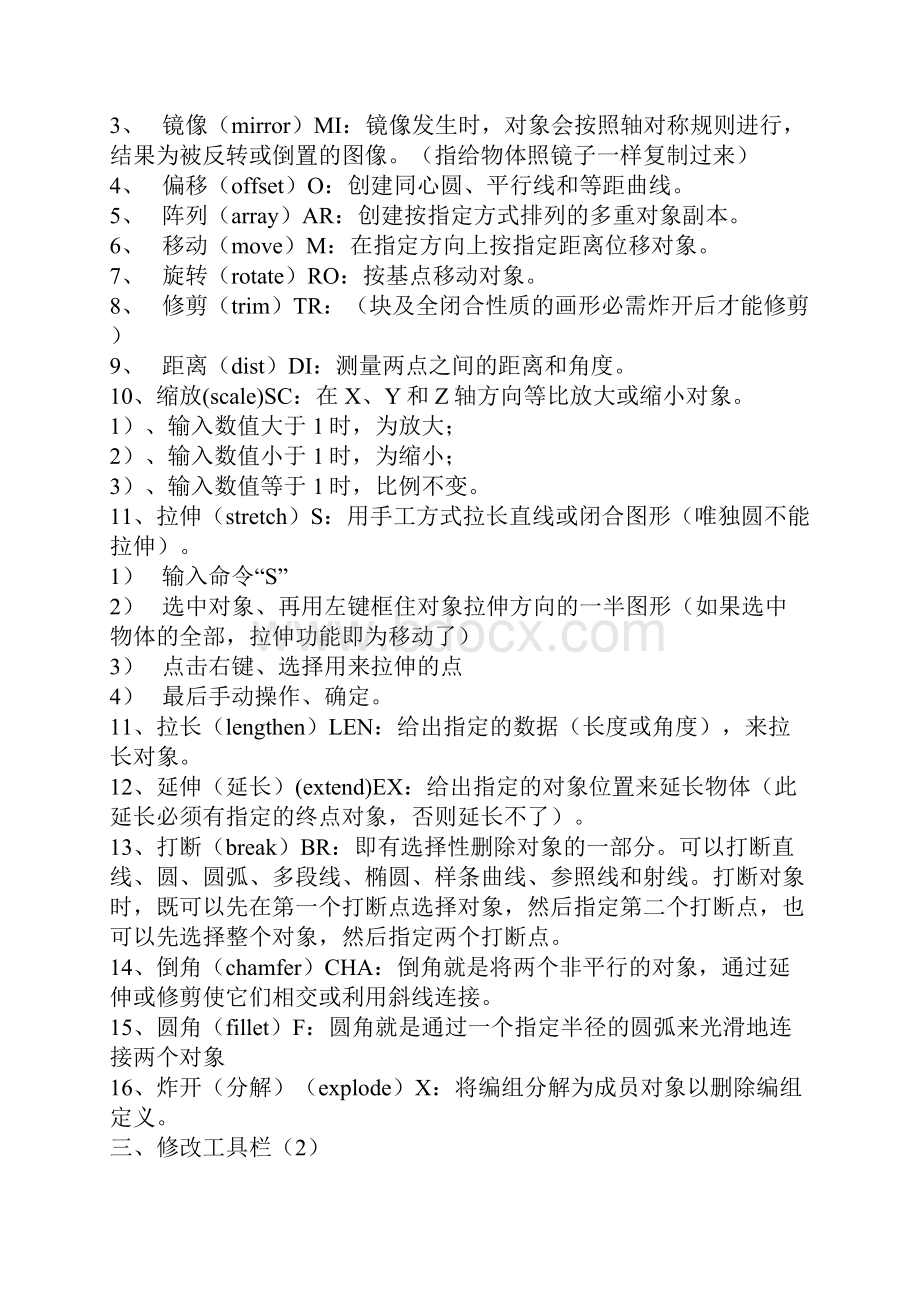 整理CAD常用命令大全.docx_第3页