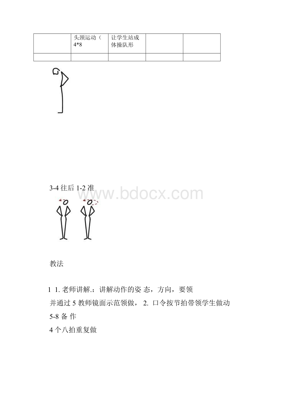 五步拳教案分析.docx_第2页