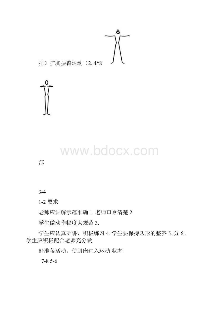 五步拳教案分析.docx_第3页