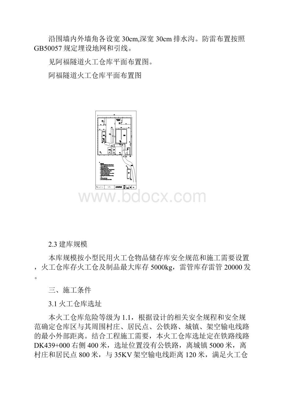 炸药库施工方案.docx_第3页