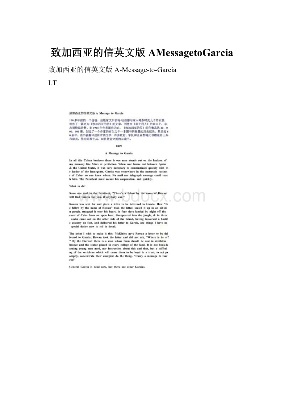 致加西亚的信英文版AMessagetoGarcia文档格式.docx_第1页