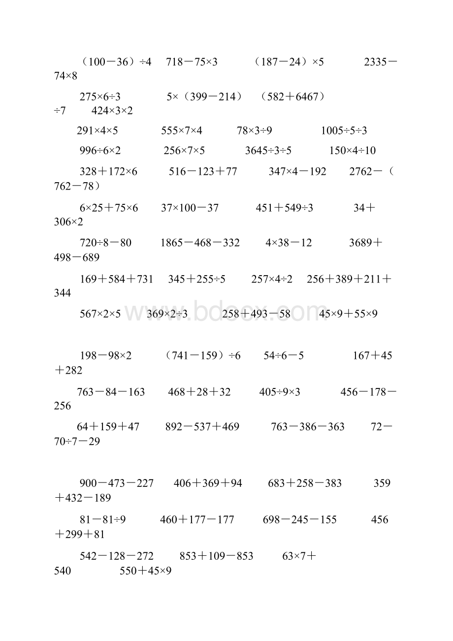 学年最新沪教版三年级数学上册递等式计算300题精编试题Word格式.docx_第2页