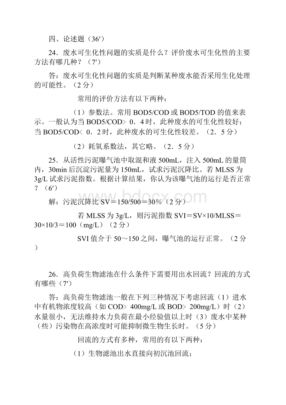 水污染控制工程试题及答案.docx_第2页