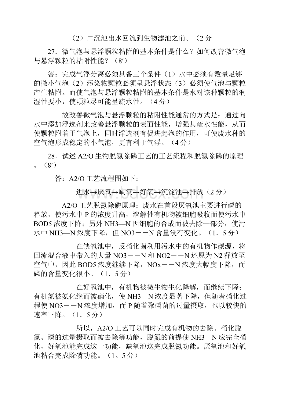 水污染控制工程试题及答案.docx_第3页