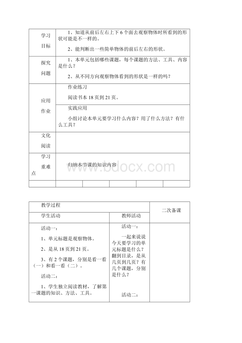 小学数学一年级下册第二单元《观察物体》教案.docx_第2页