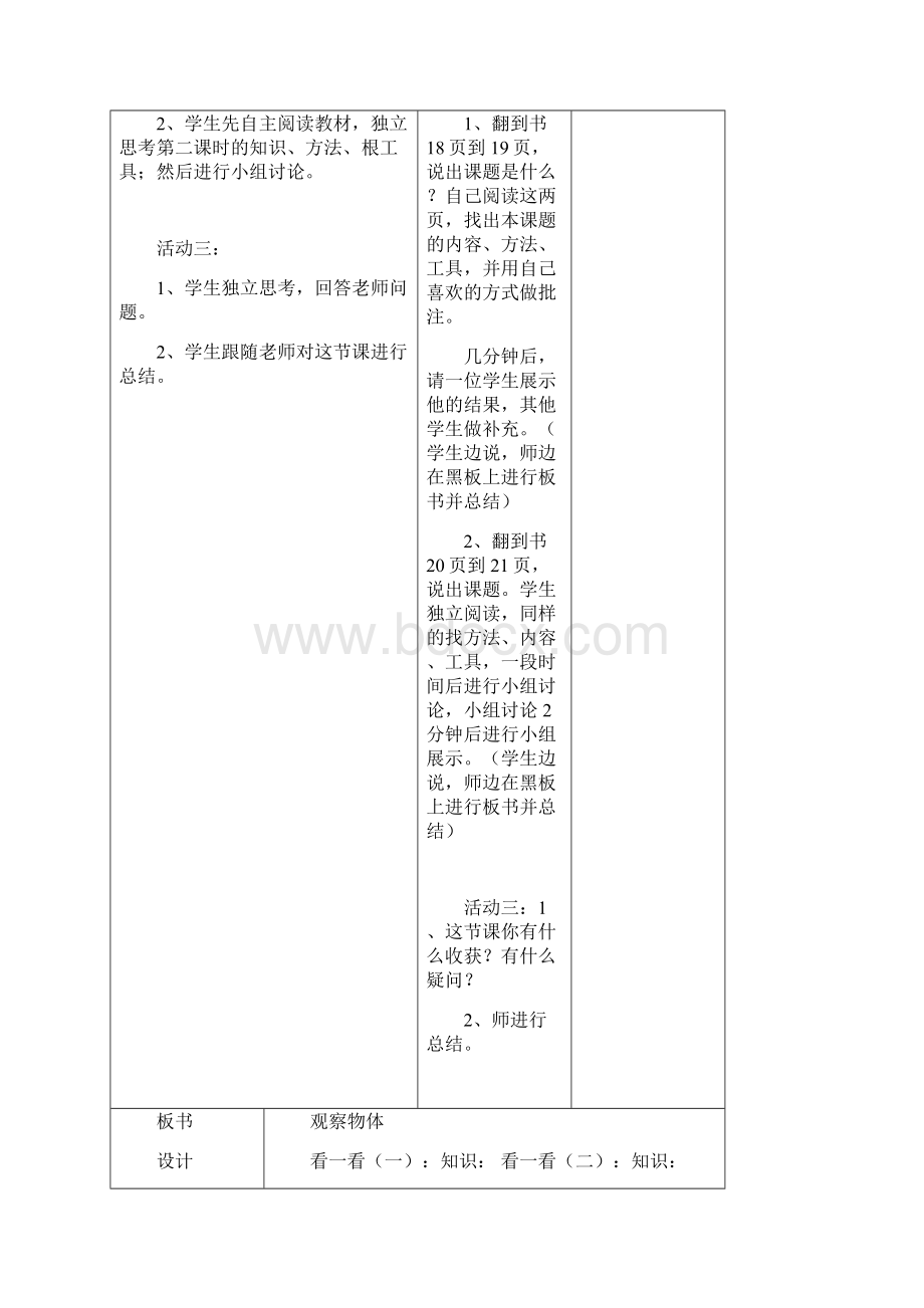 小学数学一年级下册第二单元《观察物体》教案.docx_第3页