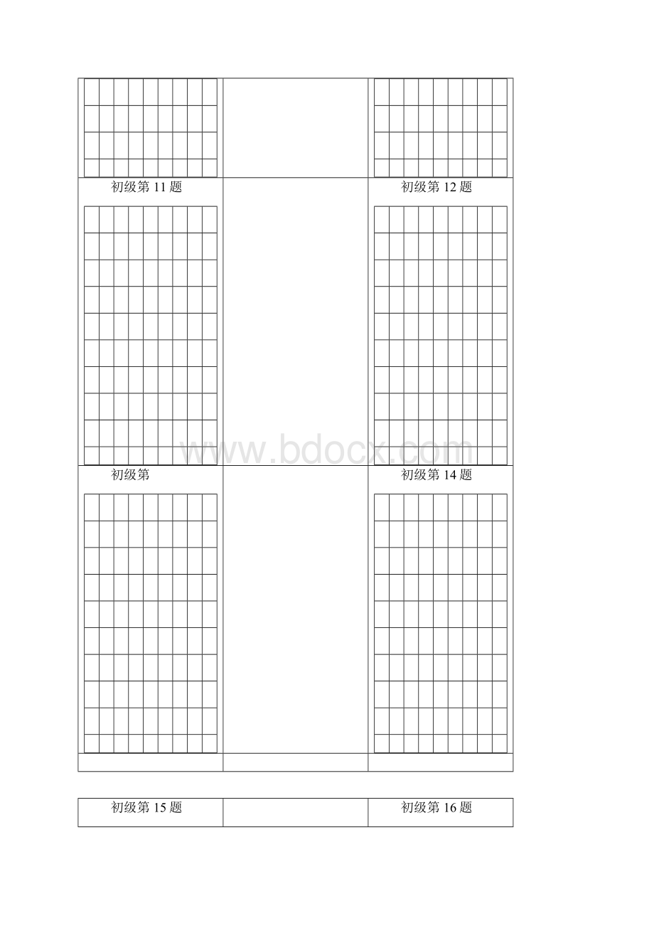 完整word版数独初级100题Word文档下载推荐.docx_第3页