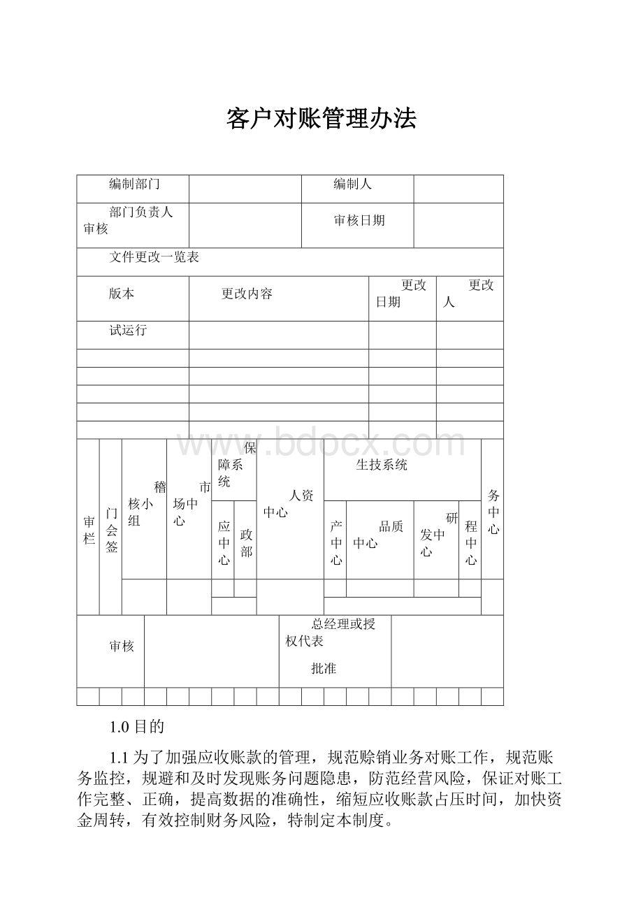 客户对账管理办法.docx_第1页